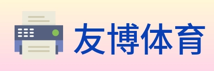 友博体育 Logo